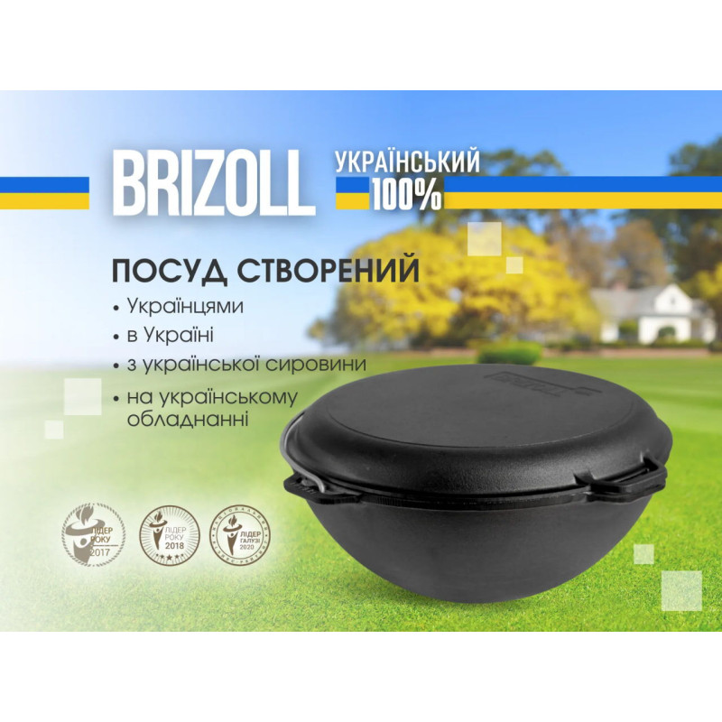 Казан чавунний азіатський з кришкою-сковородою 10 л Brizoll З дужкою для підвішування