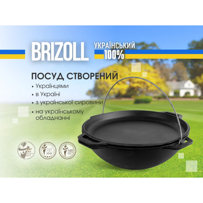 Казан чугунный азиатский с крышкой-сковородой 12 л Brizoll С дужкой для подвешивания