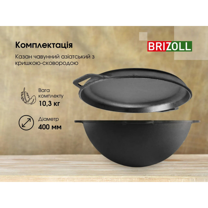 Казан чугунный азиатский с крышкой-сковородой 12 л Brizoll С дужкой для подвешивания