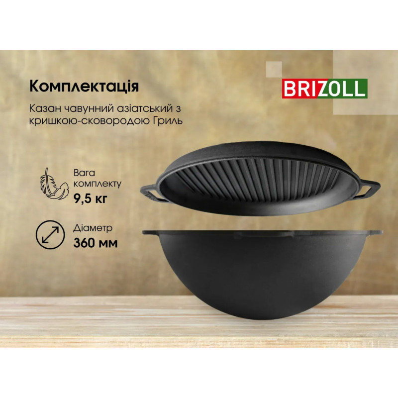 Казан чавунний азіатський з кришкою-сковородою-гриль 8 л Brizoll З дужкою для підвішування