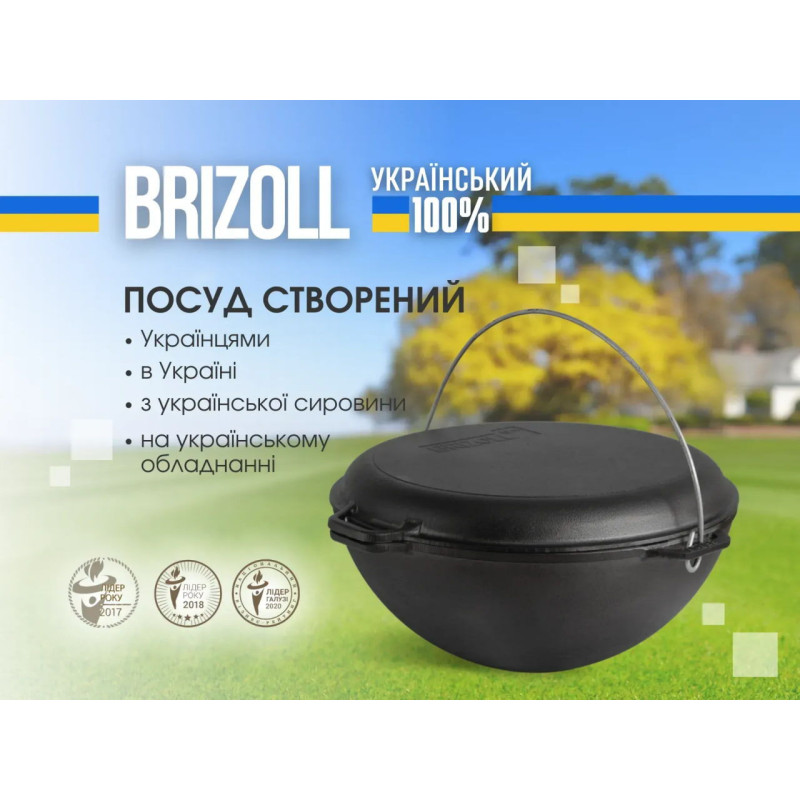 Казан чавунний азіатський з кришкою-сковородою-гриль 8 л Brizoll З дужкою для підвішування