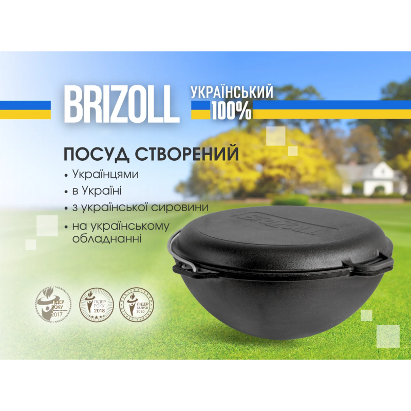 Казан чавунний азіатський з кришкою-сковородою-гриль 10 л Brizoll З дужкою для підвішування