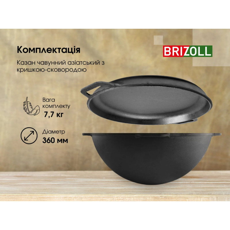 Казан чавунний азіатський з кришкою-сковородою 8 л Brizoll З дужкою для підвішування